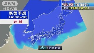 年越しは大荒れに・・・　日本海側、大雪・暴風に警戒を(14/12/31)
