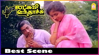 இப்போ உங்களுக்கு சந்தோஷம் தான! | Lakshmi Vandhachu Best Scene | Sivaji Ganesan | Revathi | Senthil