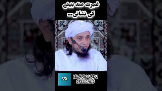 Ghairat mand bete ki nishani. Mufti Tariq Masood Sahab short clip.. #islamicshorts