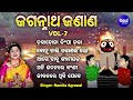 chakadola kimpa dakaa jagannatha janana vol 7 namita agrawal ଚକାଡୋଳା କିମ୍ପା ଡକା sidharth