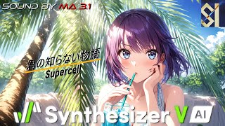 No.66 君の知らない物語  Supercell  Synthesizer V AI (Stardust Infinity COOL)(リクエスト）