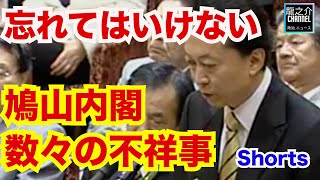 鳩山由紀夫(内閣総理大臣)谷垣禎一(自由民主党)衆議院 国家基本政策委員会合同審査会（党首討論）2010年3月31日 #Shorts【龍之介channel（政治ニュース）】