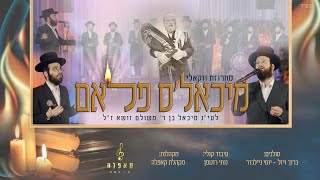 מיכאל'ס פלאם - מחרוזת ווקאלי ○ מקהלת קאפלה & ברוך ויזל ויוסי ניילנדר