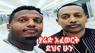 ያሬድ አፈወርቅ - ደህና ሁን(የማዲ መታሰቢያ) - Yared Afework - New Ethiopian Music 2022