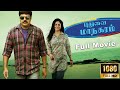 Puduvai Maanagaram - Tamil Full Movie | Mammootty, Nadhiya Moidu | Taapsee Pannu