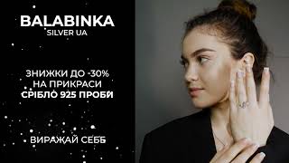 Срібні прикраси від BALABINKA