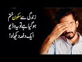 Zindagi Say Sakoon Khtam Hojai to kia karen |Motivational Video Urdu Hindi |Ak Arain