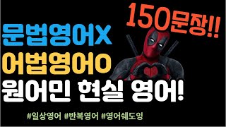 실제로 원어민은 이렇게 말합니다.(50-200)