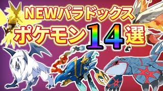 【ポケモンsv】新パラドックスポケモンのファンアート14選！古代カイオーガや未来カイオーガも登場！