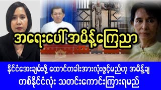 Mandalay khitthit ( Jan,17,2025) News