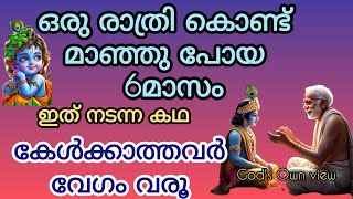 വൃദ്ധനായ ഭക്തന് തുണയായി എത്തിയത് സാക്ഷാൽ കൃഷ്ണ ഭഗവാൻ. ഈ കഥ കേട്ടിട്ടുണ്ടോ