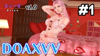 【DOAXVV】【おまけ動画】エリーゼ v1.0 #1【DEAD OR ALIVE Xtreme Venus Vacation】