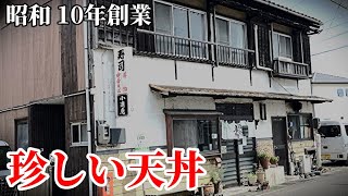 【昭和レトロ食堂】羽根が生えてる！こんな天丼ある？昭和10年（1935年）創業の老舗 大衆食堂「小進庵」で珍しい天丼に遭遇！