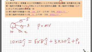 Ch6 動量與動量守恆-例題6