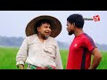 চাচা ভাতিজার কান্ড ০৩ chacha vatijar kando 03 কবির বিন সামাদ thikanatv.press