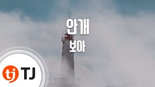 [TJ노래방] 안개(영화'M'OST) - 보아 / TJ Karaoke