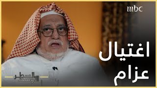 مَـنْ قتل عبد الله عزام؟