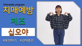 1-3 슬기로운 시니어 체조 - 십오야│2분, 율동, 건강(health), 따라하기만해도 혈액순환, 두뇌건강에 도움이 됩니다.🤩👍│힐링바다