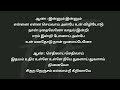 kannai vittu kannam iru mugan harris jayaraj tamil lyrics song