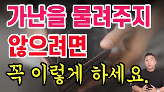 E63. 이렇게만 하면 💰가난의 대물림, 바로 끊을 수 있다⭐️