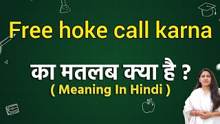 Free hoke call karo meaning in hindi | Free hoke call karo matlab kya hota hai | Word meaning