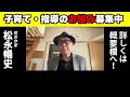 【公立中高一貫適性検査】no.33 中学受験でも高校受験でもうまくいく小学生の子育て