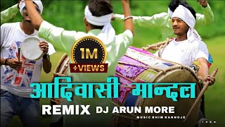 आदिवासी मान्दल | NEW ADIWASI MANDAL 2021 | NEW DHAMAKA MANDAL | DJ ARUN MORE