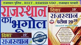 geography of Rajasthan/Disha publication/geography of Rajasthan previous year question/#RSMSSB_JEN