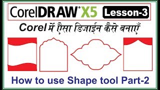 How to use Shape Tool in CorelDraw part 2. Learn CorelDraw in hindi tutorial 4