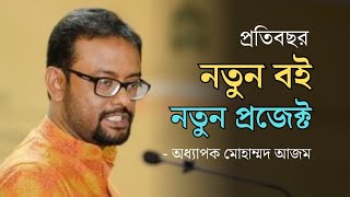 বিরাট লোভ দেখিয়ে শিক্ষাব্যবস্থা ধ্বংস | শিক্ষা ব্যবস্থা নিয়ে অধ্যাপক মোহাম্মদ আজম | Journalogy