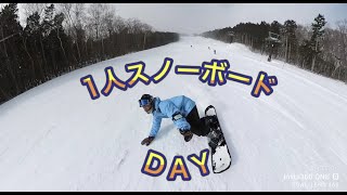 [21-22 #17] りきの1人スノーボードday