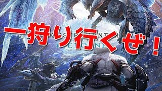 【モンハンW】イヴェルカーナに勝てない狩猟笛使いは行く　【誰でもWELCOME！初心者・初見さん大歓迎】