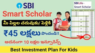 sbi smart scholar plan details telugu/SBI life smart scholar amount/best child investment plan 2024