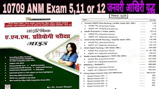 10709 ANM New Book Scientific Publication Guide | By Dr.Suniti Bhagat | ANM Class | ANM VVI Question