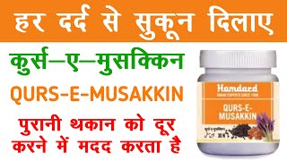 Hamdard Qurs Musakkin / हर तरह के दर्द में सुकून देने वाली टैबलेट / पुरानी थकान को दूर करता है