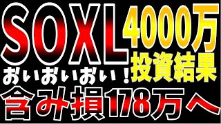 【第9回】【SOXL4000万投資結果】【4月26日】SOXL TECL WEBL CWEB チャート分析 指値公開