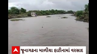 Junagadh Rain : જૂનાગઢ જિલ્લાના માળીયા હાટીનામાં ધોધમાર વરસાદ