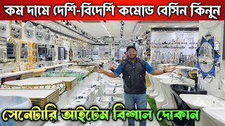 কম দামে বিদেশি কমোড বেসিন কিনুন ✅ Commode And Basin Price In Bangladesh ✅