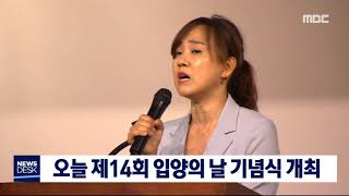 [단신]오늘 제14회 입양의 날 기념식 개최 190511