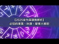 【2025金牛座運勢解析】必知的事業、財運、愛情大揭密