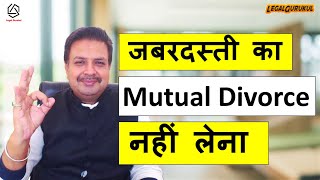 Withdraw Mutual Divorce | Mutual Divorce Process | Mutual Divorce Case Vapas Kaise Le