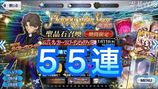 【FGO  ガチャ】 ニューイヤー2023 グレゴリー･ラスプーチンピックアップ召喚 ５５連