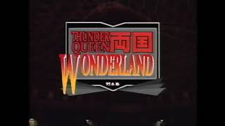 JWP 1995 06 16 Thunder Queen (1)