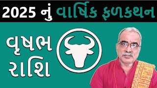 વૃષભ રાશિ 2025 નું ફળાદેશ | Vrishabh Rashi 2025 | DharmGyanam