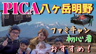 【PICA八ヶ岳明野】赤ちゃんと2人の息子を連れて冬キャンプ｜シエスタBaby/焚き火/星空/デリカD5/camping in Japan,Yamanashi