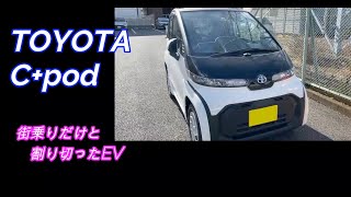 【超小型EV】TOYOTA C+pod