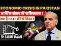 Economic Crisis in Pakistan - Chai cutting in Pakistan | FATF से कब राहत #upsc