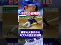 【プレーオフ】メジャーリーグのポストシーズン歴史的崩壊劇15選