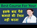 Best Paramedical course for you | Optometry best courses for students | Decent Winner Academy