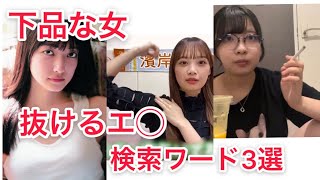 【下品な女】YouTubeにある抜ける検索ワード3選【スプラトゥーン3】